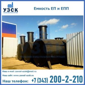 Емкость подземная ЕП и ЕПП в Тамбове