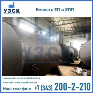Емкость подземная ЕП и ЕПП в Тамбове
