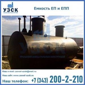 Емкость подземная ЕП и ЕПП в Тамбове