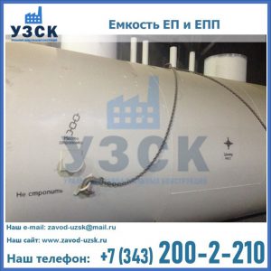 Емкость подземная ЕП и ЕПП в Тамбове