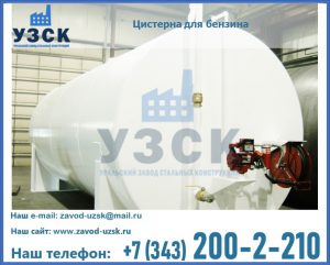 Цистерна для бензина в Тамбове