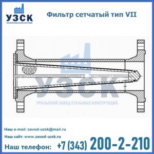 Фильтр сетчатый тип VII в Тамбове