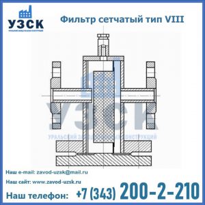 Фильтр сетчатый тип VIII в Тамбове