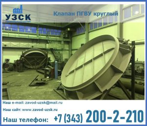 Клапан ПГВУ в Тамбове