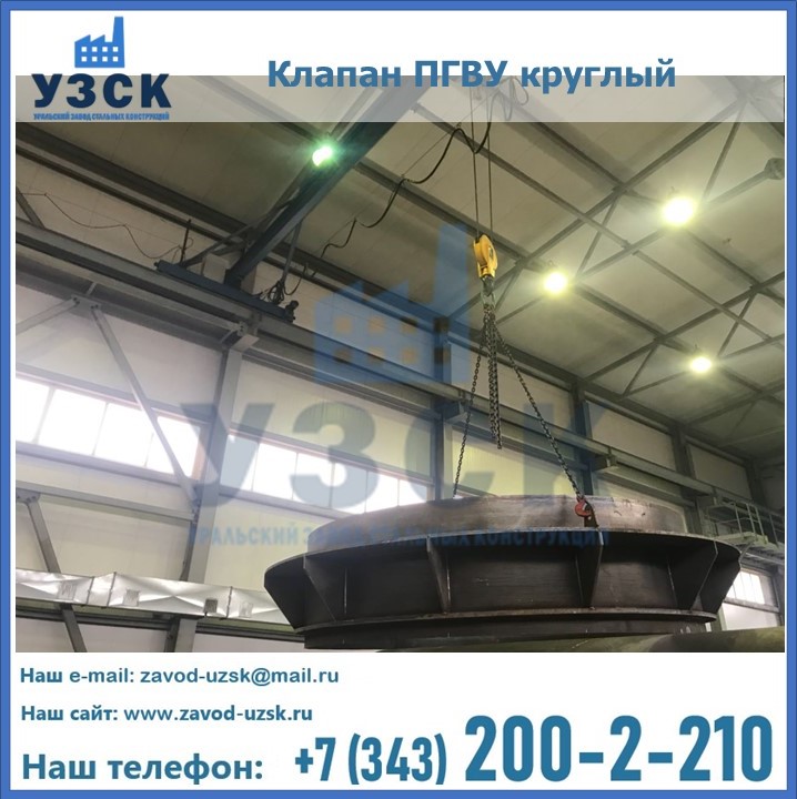 Клапан круглый ПГВУ в Тамбове