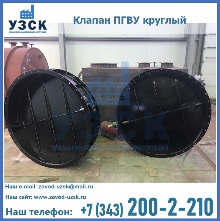 Клапан круглый ПГВУ в Тамбове