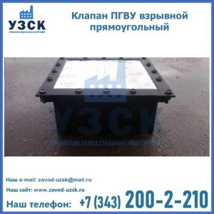 Клапан пгву взрывной прямоугольный в Тамбове
