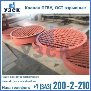 Купить клапан ПГВУ, ОСТ взрывные в Тамбове