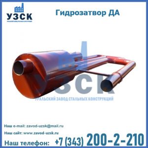 Гидрозатворы ДА в Тамбове