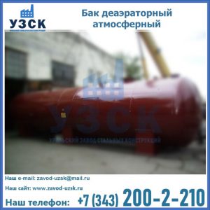 Бак БДА деаэраторный установка в Тамбове