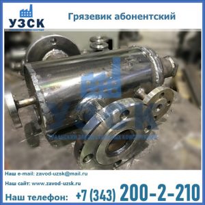 Купить грязевик абонентский по доступной цене в Тамбове