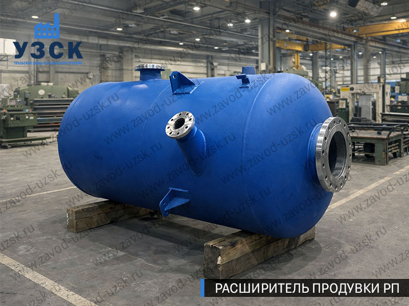 Изображение Расширителей продувки РП, РНП, РПП в Тамбове